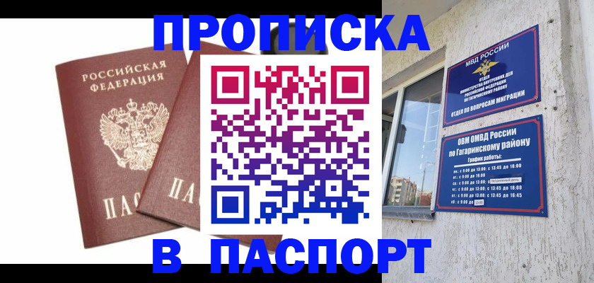 купить прописку в Россоши