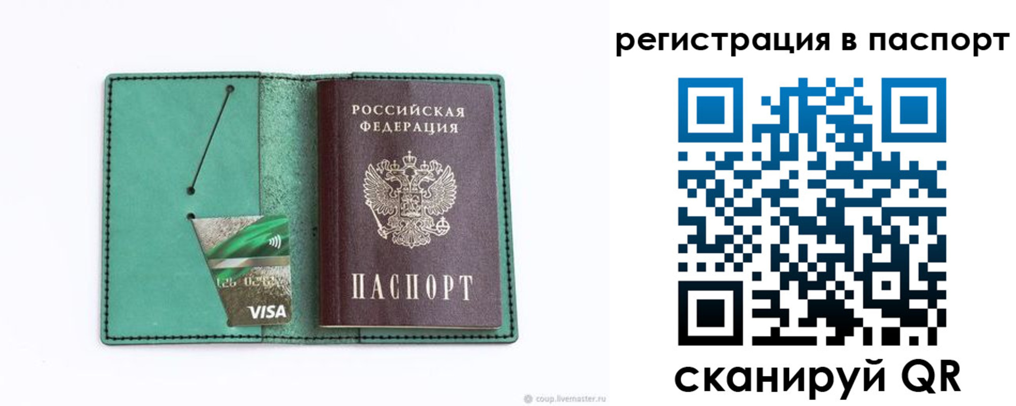прописка для работы в Россоши