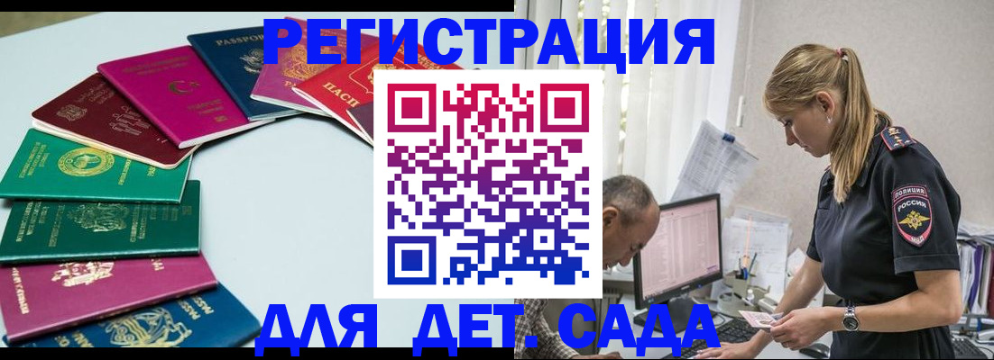 прописка 2025 в Россоши