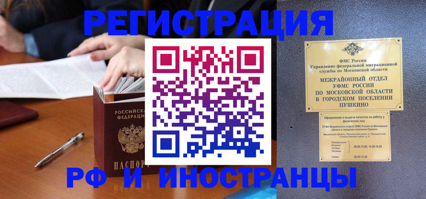 купить прописку в Россоши