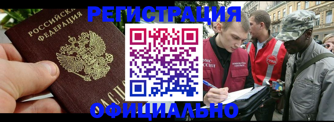 купить прописку в Россоши